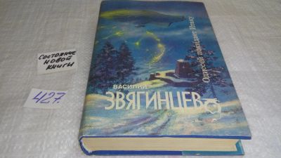 Лот: 9873807. Фото: 1. Одиссей покидает Итаку, В.Звягинцев... Художественная