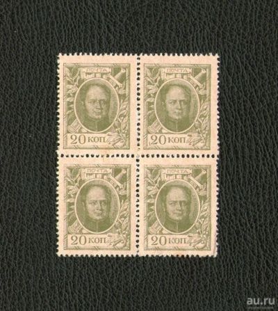 Лот: 9076130. Фото: 1. 20 копеек 1915 года. Деньги-марки... Россия, СССР, страны СНГ