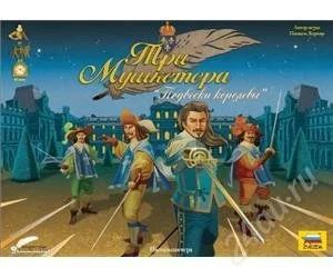 Лот: 1763400. Фото: 1. игра настольная Три мушкетера... Детские настольные игры