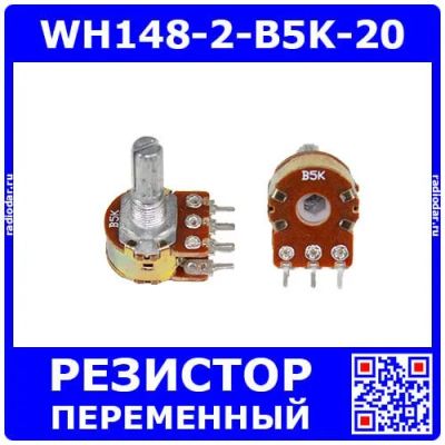 Лот: 25393732. Фото: 1. WH148-2-B5K-20 - сдвоенный поворотный... Резисторы
