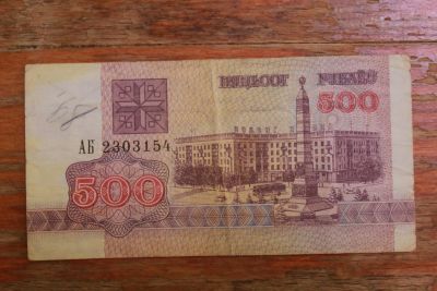 Лот: 20549846. Фото: 1. Беларусь 500 рублей 1992 года... Россия, СССР, страны СНГ