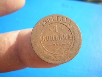 Лот: 9269993. Фото: 1. Редкость. Копейка 1891 года. В... Россия до 1917 года