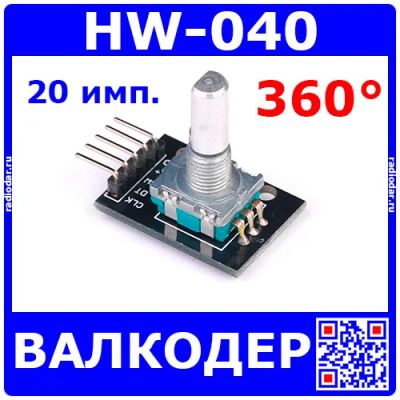 Лот: 19978799. Фото: 1. HW-040 модуль энкодера для Arduino... Печатные платы