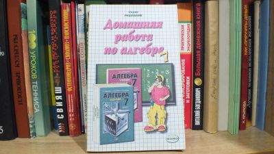 Лот: 12436314. Фото: 1. Решебник Домашняя работа по алгебре... Для школы