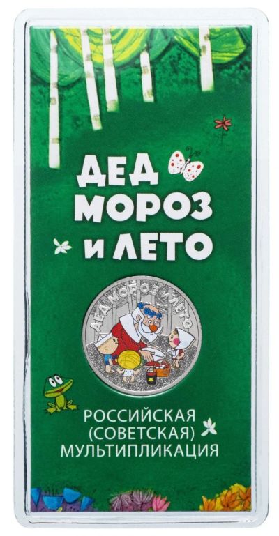 Лот: 15113106. Фото: 1. 25 рублей 2019 г. Дед мороз и... Россия после 1991 года