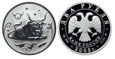 Лот: 15240191. Фото: 1. 2 рубля 2005 года Знаки зодиака... Россия после 1991 года