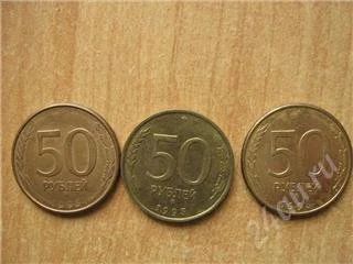 Лот: 91071. Фото: 1. Три 50 руб. монеты 1993г. С 1... Россия и СССР 1917-1991 года