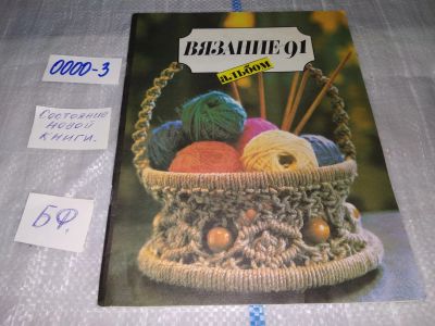 Лот: 17323675. Фото: 1. Барская Г.Г., Богаткова Н.Л... Рукоделие, ремесла