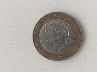 Лот: 17146346. Фото: 1. Монета 10 рублей Гагарин. Россия после 1991 года