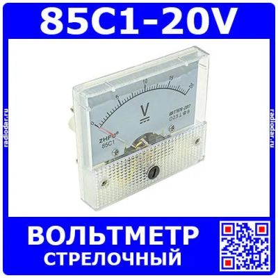 Лот: 24390985. Фото: 1. 85C1-20V -стрелочный вольтметр... Радиолюбительский инструмент