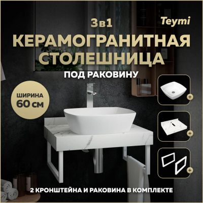 Лот: 25201297. Фото: 1. Столешница с раковиной Teymi Helmi... Раковины, умывальники