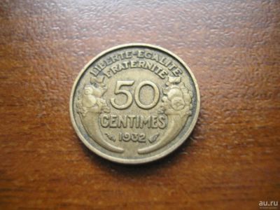 Лот: 8230010. Фото: 1. 50 сантимов 1932 года. Франция... Европа