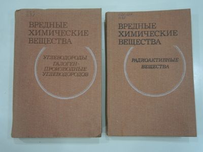 Лот: 18880540. Фото: 1. 2 книги справочник химия вредные... Химические науки