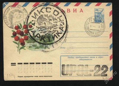 Лот: 751533. Фото: 1. Полярная почта *гашение Дрейфующая... Документы, ценные бумаги, письма