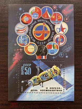 Лот: 25064752. Фото: 1. 1983 г, День космонавтики, блок... Марки