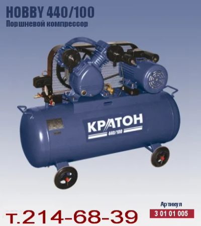 Лот: 3102991. Фото: 1. компрессор с клиноременной передачейHOBBY... Пневмоинструмент