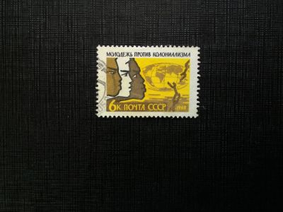 Лот: 14543545. Фото: 1. марка СССР бк 33. Марки