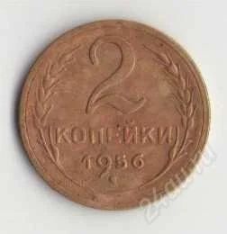 Лот: 1926357. Фото: 1. 2 копейки 1956 года. Россия и СССР 1917-1991 года