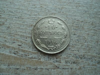 Лот: 12659372. Фото: 1. Монета Серебро Царская Россия... Россия до 1917 года