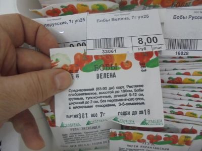 Лот: 6895019. Фото: 1. Семена. Бобы "Велена" код 33061. Овощи