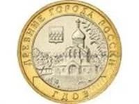 Лот: 3821305. Фото: 1. 10 рублей. Дербент или Кострома... Россия после 1991 года