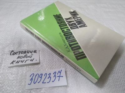 Лот: 24395915. Фото: 1. (3092337)Хачатуров К. Противостояние... История