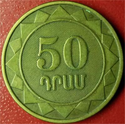 Лот: 7159993. Фото: 1. Армения 50 драм 2003 год. Европа
