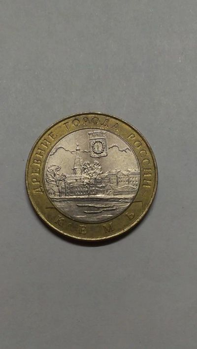 Лот: 7055439. Фото: 1. 10 рублей кемь. Россия после 1991 года