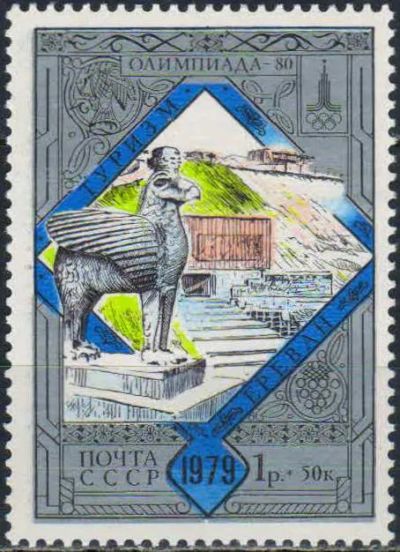 Лот: 25092996. Фото: 1. 1979, сентябрь-октябрь. Туризм... Марки