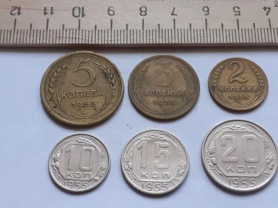 Лот: 17874256. Фото: 1. (№ 9873) подборка монет 1955 года... Россия и СССР 1917-1991 года