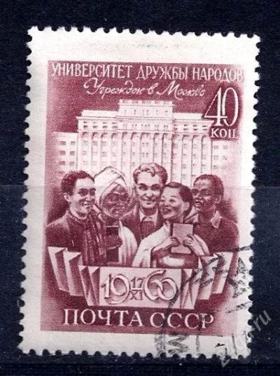 Лот: 2549983. Фото: 1. 1960 (2408) Университет. Марки