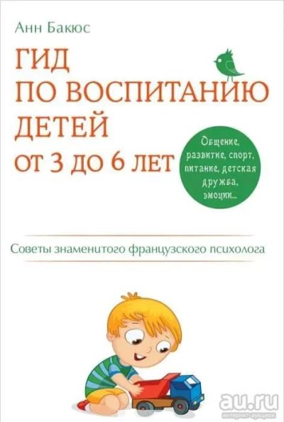 Лот: 9981184. Фото: 1. Литература. Гид по воспитанию... Книги для родителей