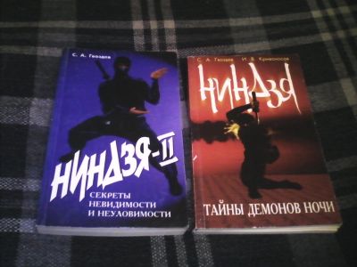 Лот: 13455348. Фото: 1. книги про ниндзя. Энциклопедии