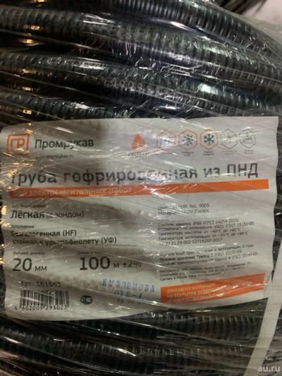 Лот: 10433536. Фото: 1. Труба гофрированная ПНД 20 мм... Кабель-канал, трубы, аксессуары