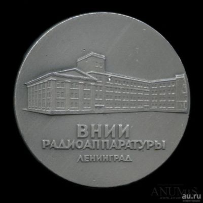 Лот: 15841169. Фото: 1. СССР 1971 Медаль 25 лет ВНИИ радиоаппаратуры... Памятные медали