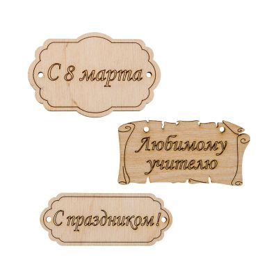 Лот: 25012089. Фото: 1. Набор бирок "Mr. Carving" ВД-260... Материалы для ручной работы