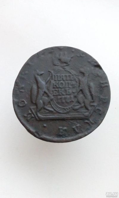 Лот: 17043298. Фото: 1. 5 пять копеек пятак Сибирская... Россия до 1917 года