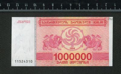Лот: 10599159. Фото: 1. Грузия 1 000 000 лари 1994 г... Другое (банкноты)