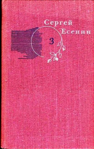 Лот: 12261874. Фото: 1. Собрание сочинений в трех томах... Художественная