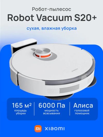 Лот: 25253345. Фото: 1. Новый моющий робот-пылесос Xiaomi... Пылесосы, паровые швабры