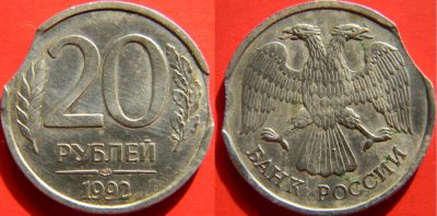 Лот: 7851101. Фото: 1. Россия. 20 рубей 1992 г. ЛМД... Россия после 1991 года