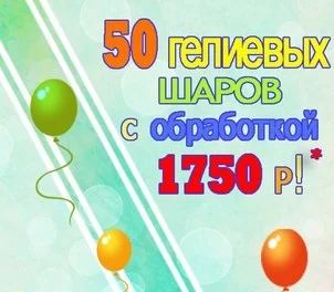 Лот: 5335350. Фото: 1. 50 больших гелиевых шаров+клей... Воздушные шары