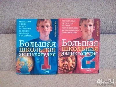 Лот: 11878591. Фото: 1. Большая Школьная Энциклопедия... Познавательная литература