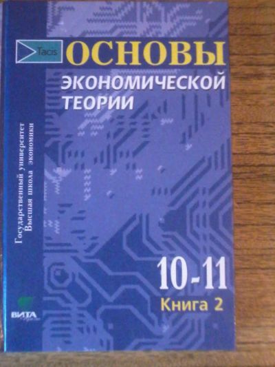 Лот: 4391218. Фото: 1. Книги по экономике. Экономика