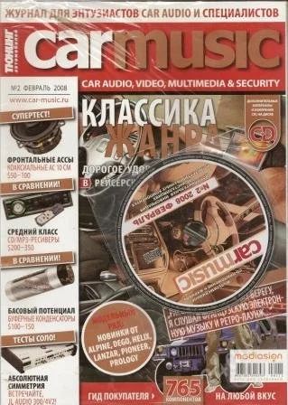 Лот: 1139944. Фото: 1. Журнал Carmusic №2 за 2008г. Тюнинг... Автомобили