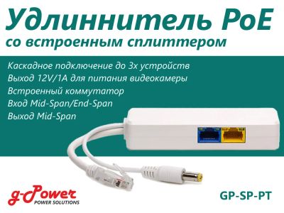 Лот: 16336262. Фото: 1. Сплиттер PoE GP-SP-PT [IEEE802... Видеонаблюдение