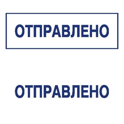 Лот: 8953395. Фото: 1. Готовая печать/штамп клише без... Почтовые и канцелярские конверты, пакеты