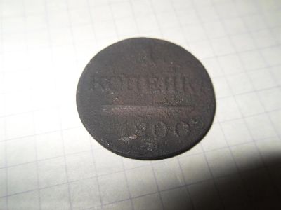 Лот: 3772636. Фото: 1. 1 копейка 1800 год Павла 1. Торги... Россия до 1917 года