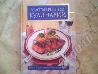 Лот: 30650. Фото: 1. кулинарная книга. Красноярск