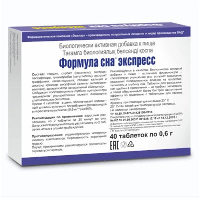 Лот: 23988388. Фото: 1. Формула сна Экспресс таб. 0,6г... Спортивное питание, витамины